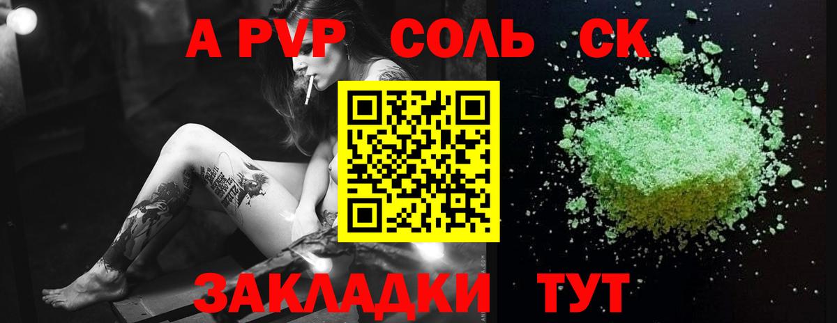 А ПВП кристаллы  Вход с VPN  Орск  Alfa_PVP VHQ 