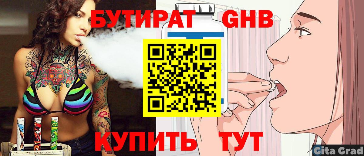 Орск  БУТИРАТ BDO 33%  Вход с VPN 