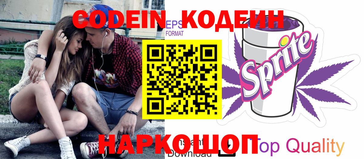 Codein напиток Lean (лин) Орск