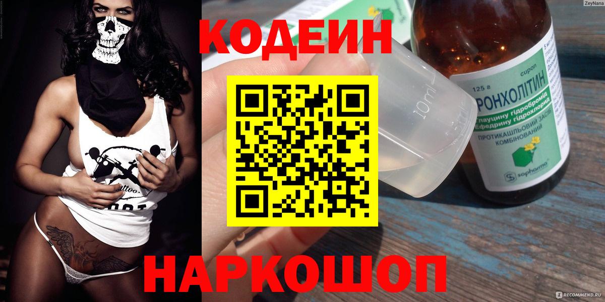 Орск  Кодеиновый сироп Lean Purple Drank  Вход с VPN 