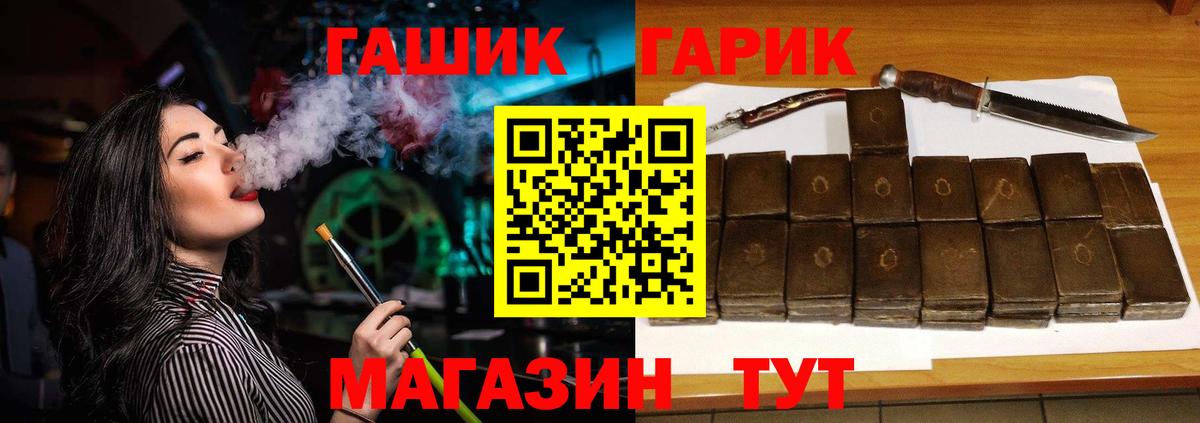 ГАШ хэш Орск