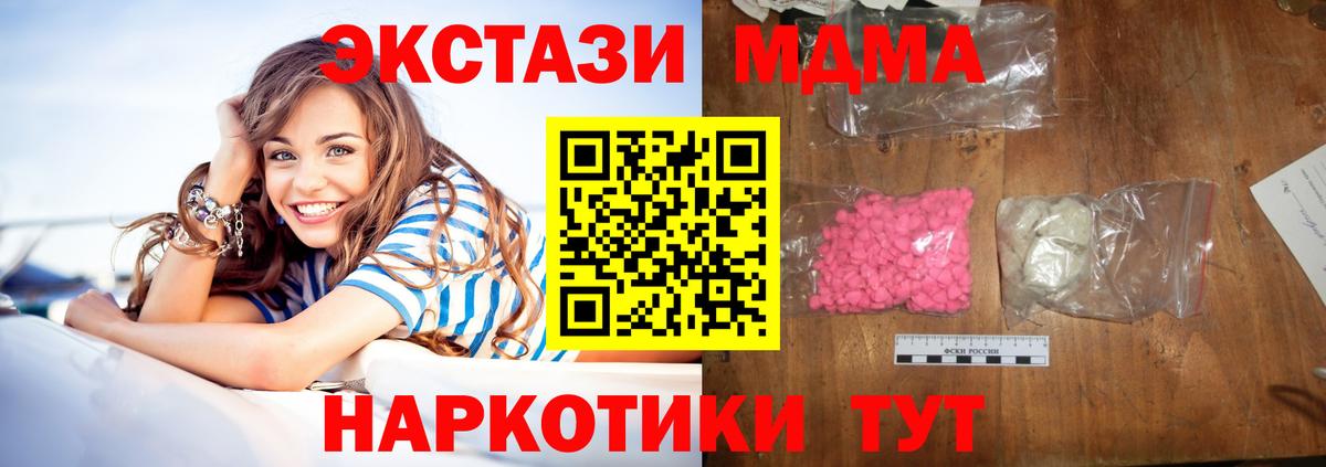 Орск  МДМА Molly  Вход с VPN  МДМА кристаллы 