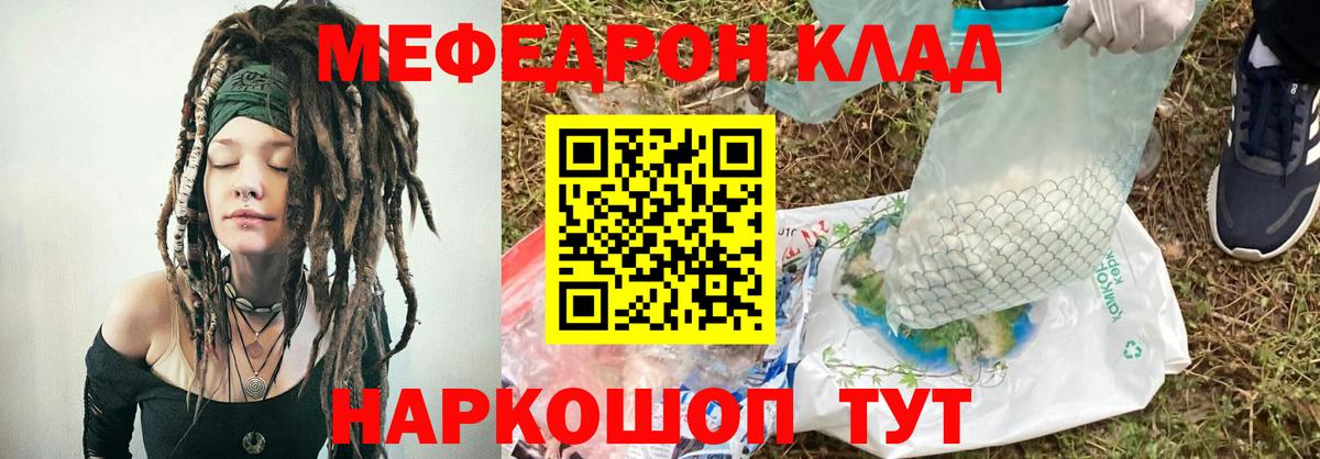 Меф мяу мяу  Орск