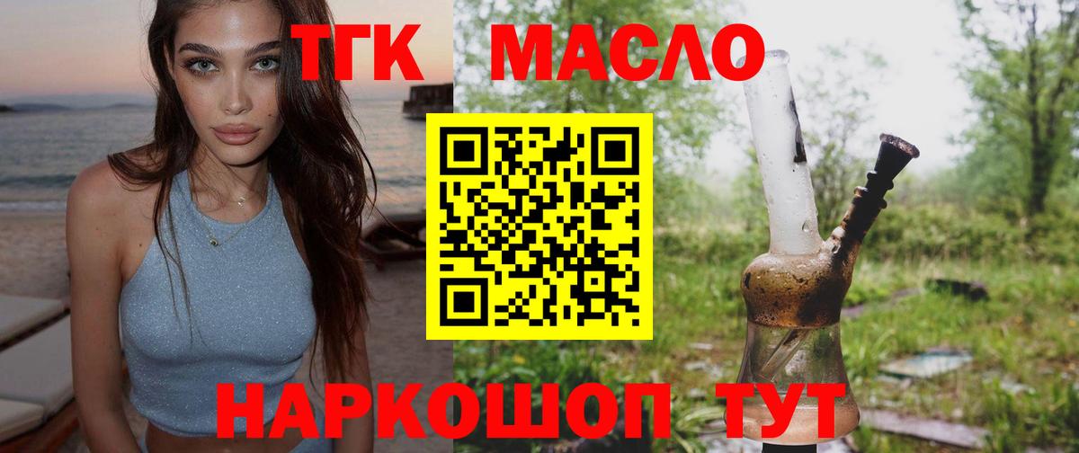 ТГК вейп  Дистиллят ТГК гашишное масло  Орск  Вход с VPN 